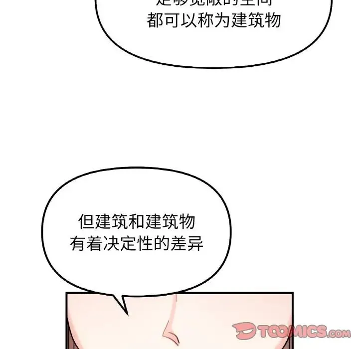 她才不是我姐姐 - 第34話 - page 39