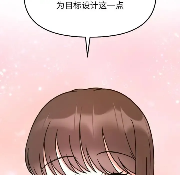 她才不是我姐姐 - 第34話 - page 41