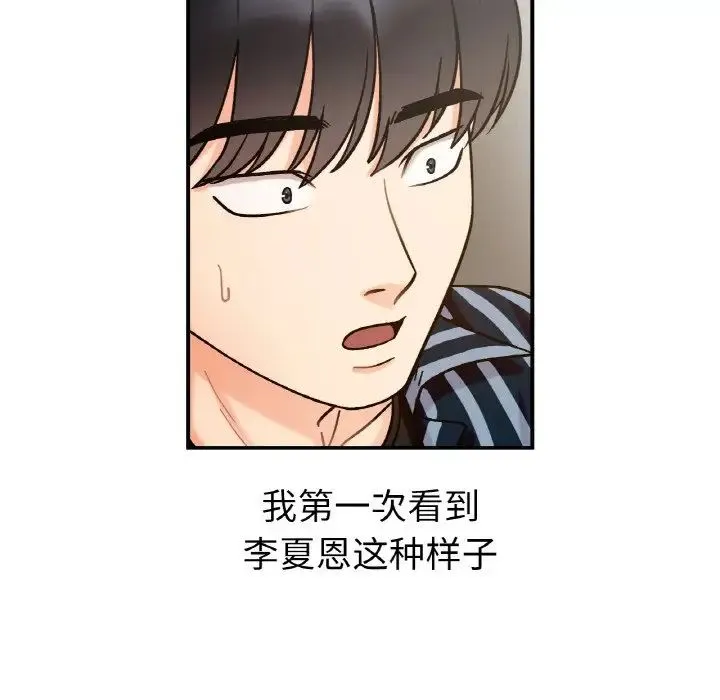 她才不是我姐姐 - 第34話 - page 44