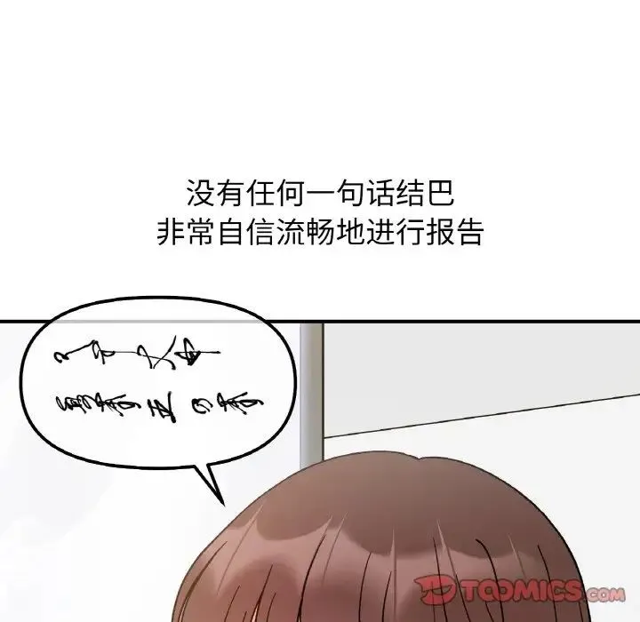 她才不是我姐姐 - 第34話 - page 45