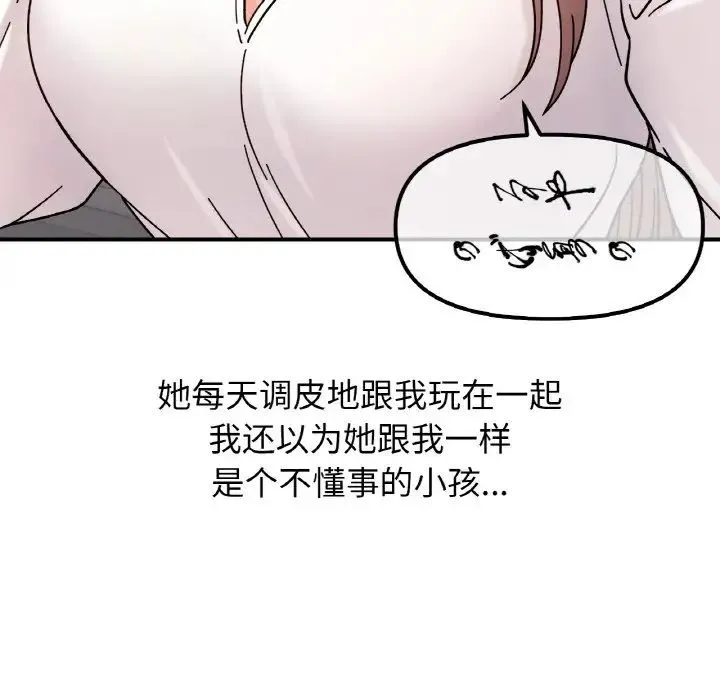 她才不是我姐姐 - 第34話 - page 47