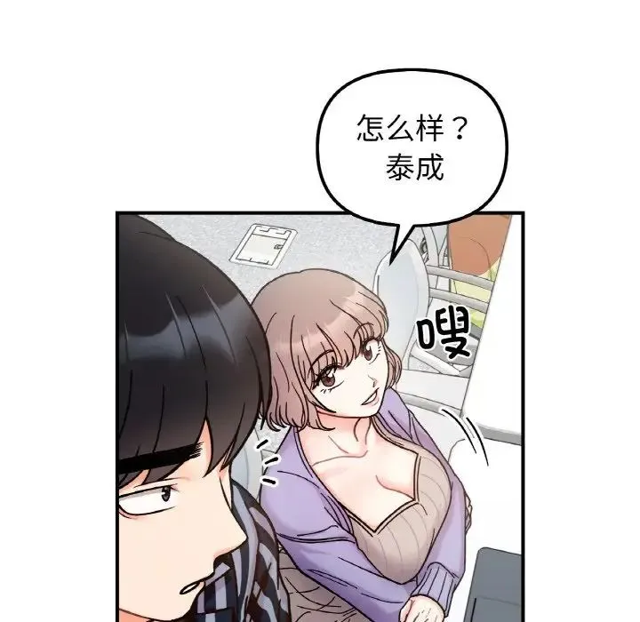 她才不是我姐姐 - 第34話 - page 48