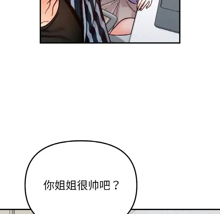 她才不是我姐姐 - 第34話 - page 49