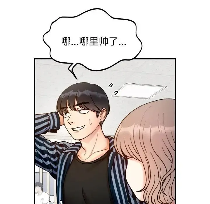她才不是我姐姐 - 第34話 - page 52