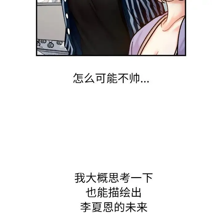 她才不是我姐姐 - 第34話 - page 53