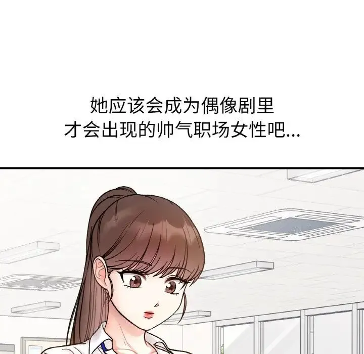 她才不是我姐姐 - 第34話 - page 55