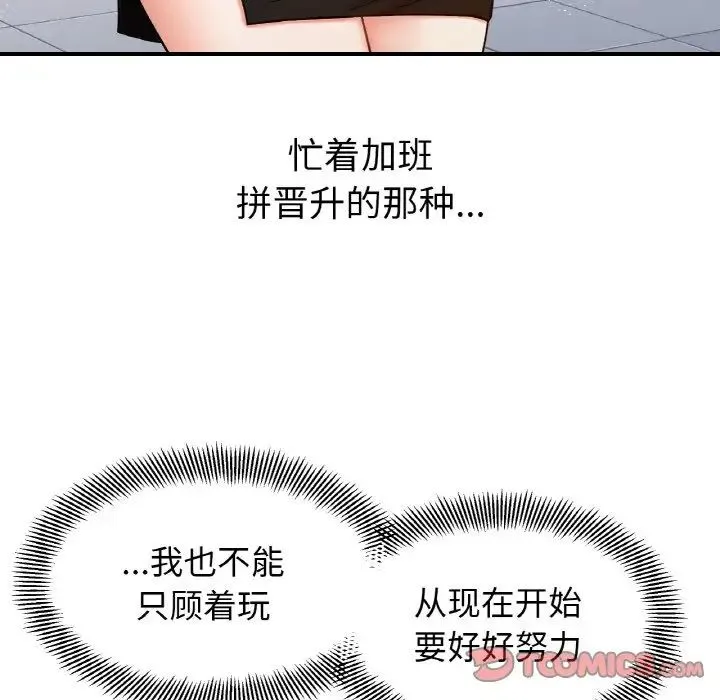 她才不是我姐姐 - 第34話 - page 57