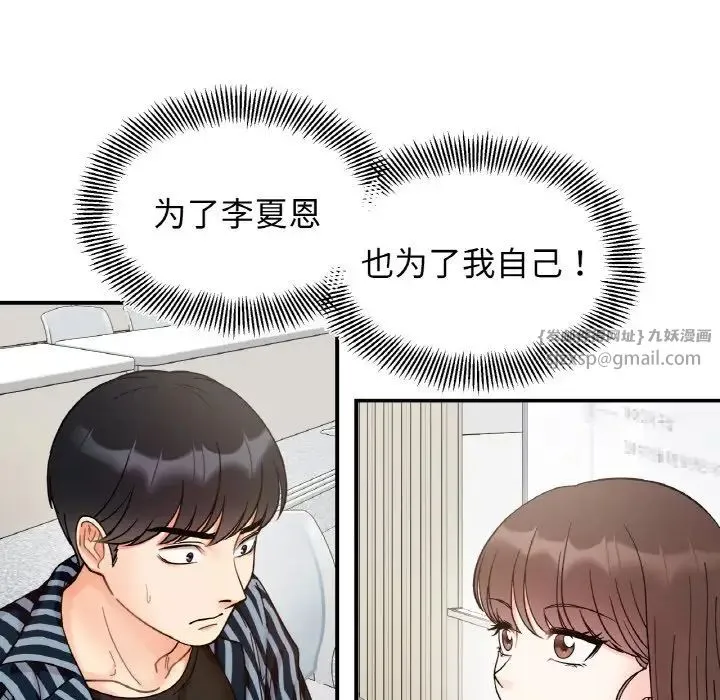 她才不是我姐姐 - 第34話 - page 59