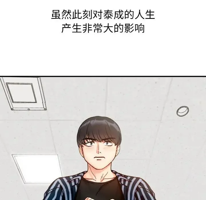 她才不是我姐姐 - 第34話 - page 61