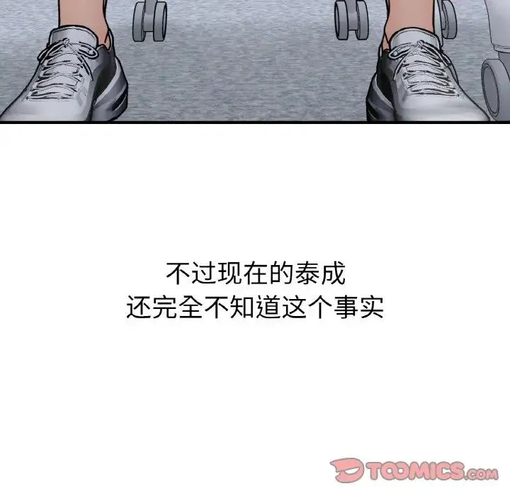 她才不是我姐姐 - 第34話 - page 63