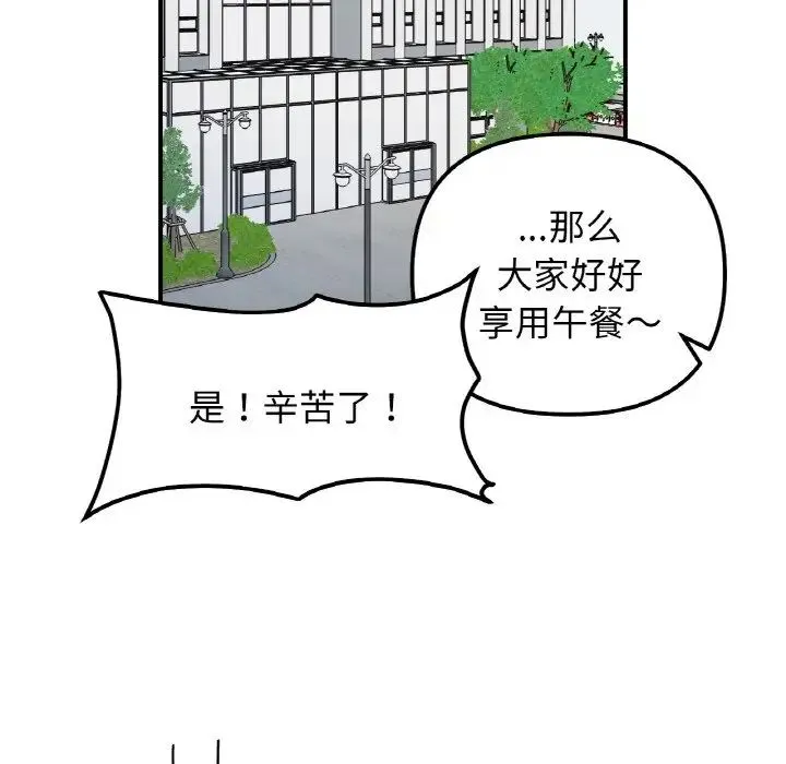 她才不是我姐姐 - 第34話 - page 65