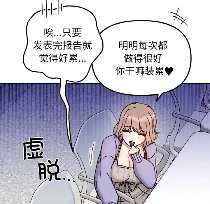 她才不是我姐姐 - 第34話 - page 66