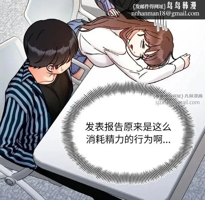 她才不是我姐姐 - 第34話 - page 67