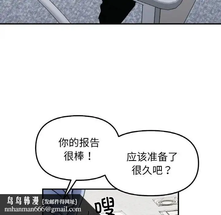 她才不是我姐姐 - 第34話 - page 68
