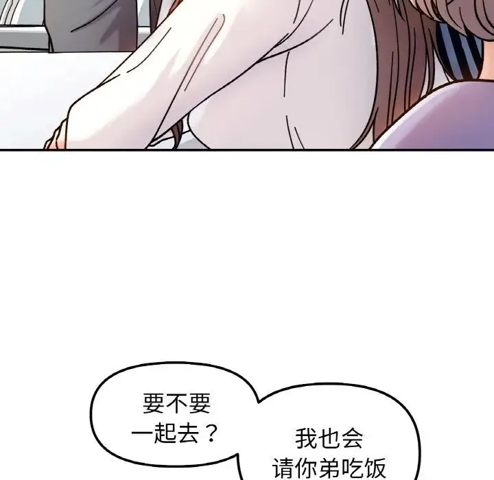 她才不是我姐姐 - 第34話 - page 72