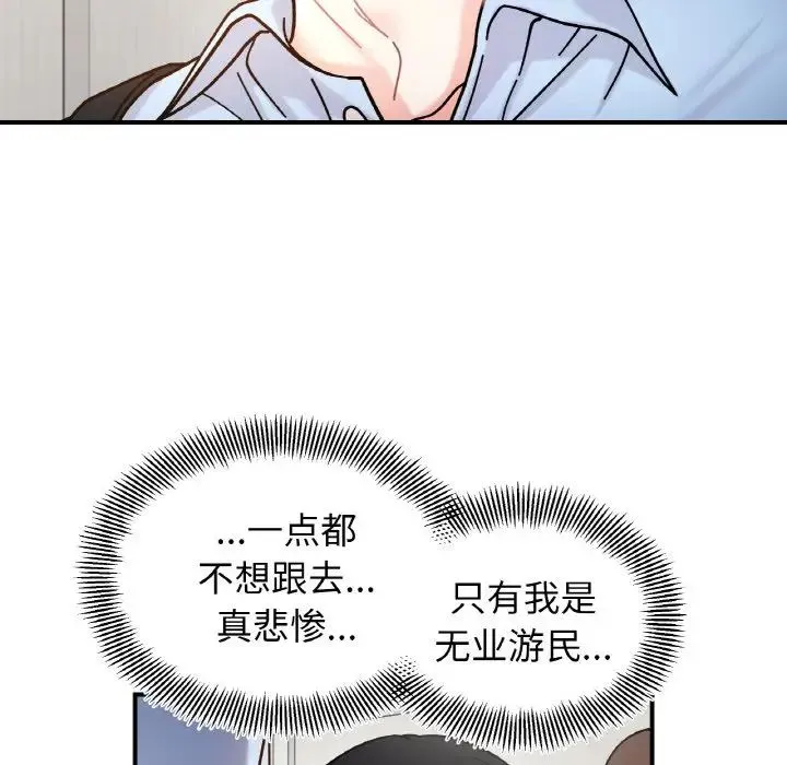 她才不是我姐姐 - 第34話 - page 74