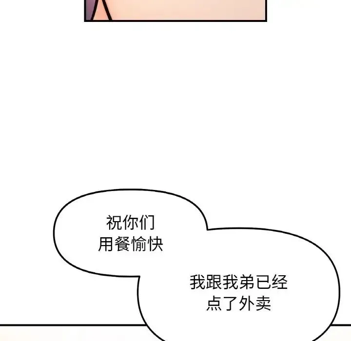 她才不是我姐姐 - 第34話 - page 77