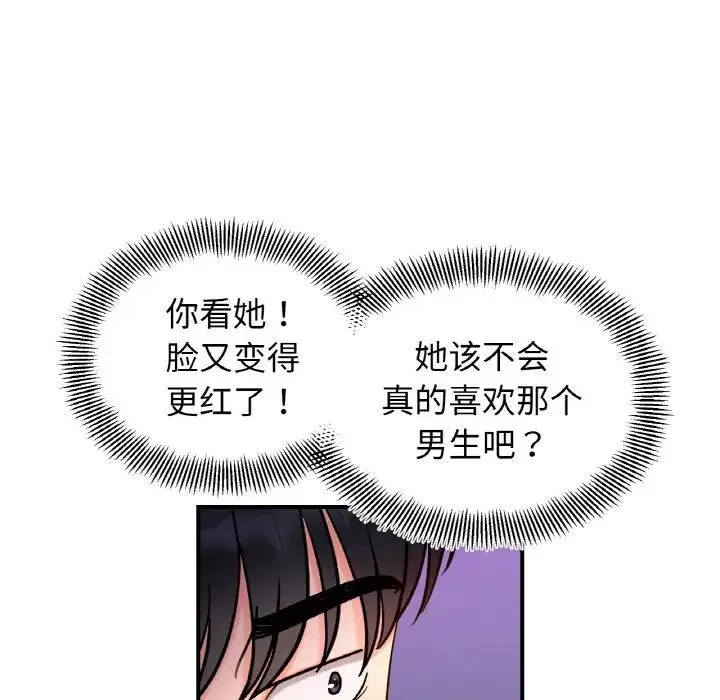 她才不是我姐姐 - 第34話 - page 80