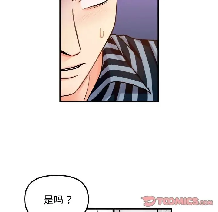 她才不是我姐姐 - 第34話 - page 81