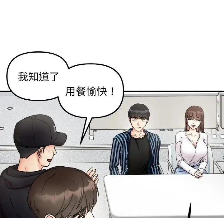 她才不是我姐姐 - 第34話 - page 83