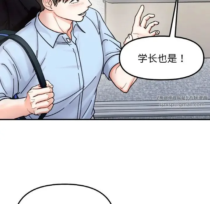 她才不是我姐姐 - 第34話 - page 84