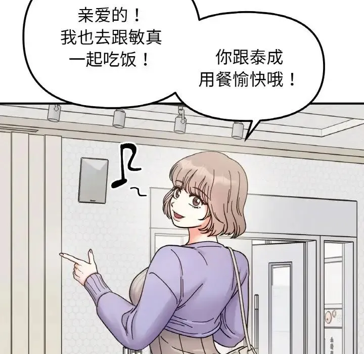 她才不是我姐姐 - 第34話 - page 85