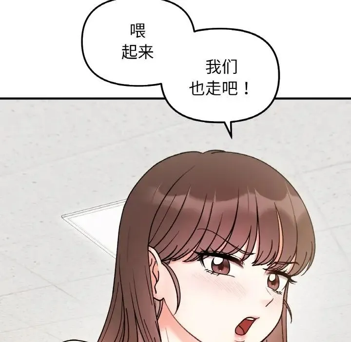 她才不是我姐姐 - 第34話 - page 89