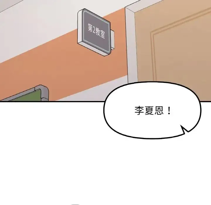 她才不是我姐姐 - 第34話 - page 94