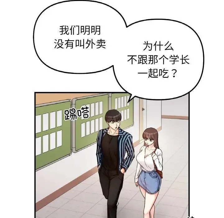 她才不是我姐姐 - 第34話 - page 95