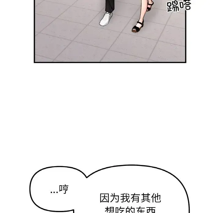 她才不是我姐姐 - 第34話 - page 96
