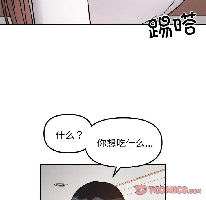 她才不是我姐姐 - 第34話 - page 99