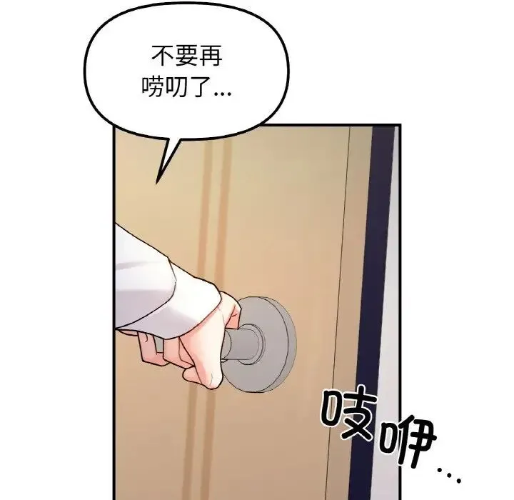 她才不是我姐姐 - 第34話 - page 101