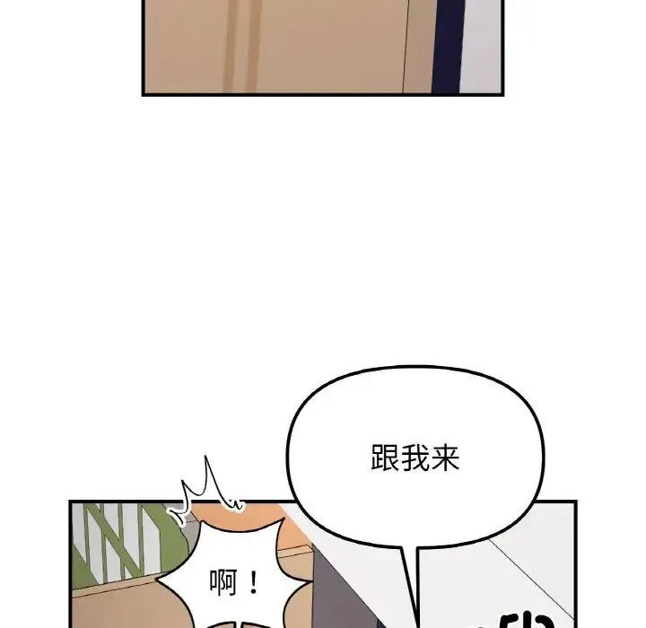 她才不是我姐姐 - 第34話 - page 102