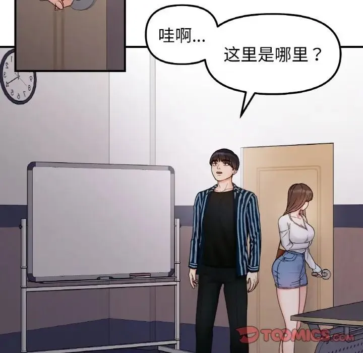 她才不是我姐姐 - 第34話 - page 105