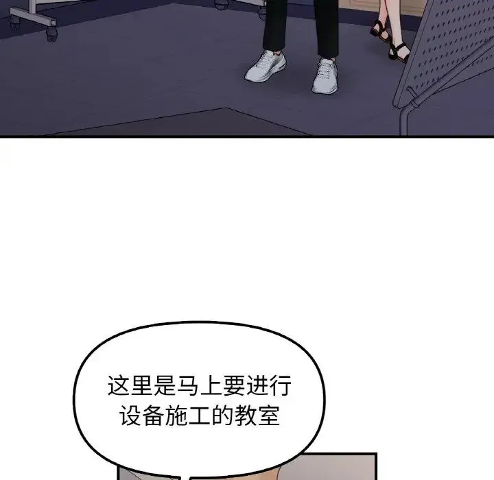 她才不是我姐姐 - 第34話 - page 106