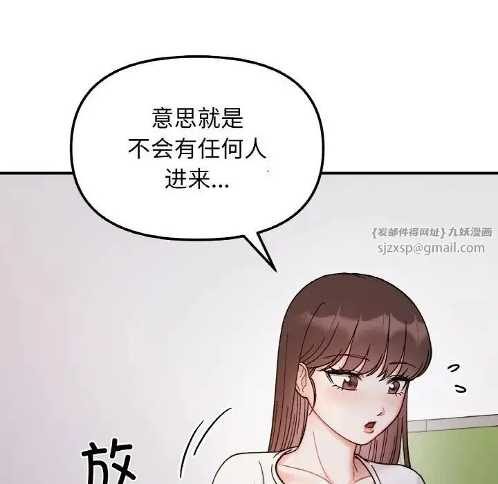 她才不是我姐姐 - 第34話 - page 108