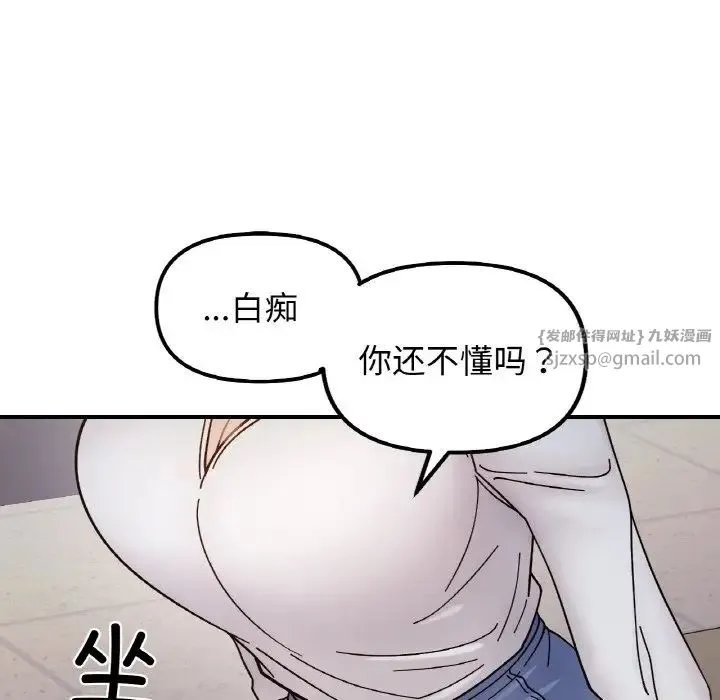 她才不是我姐姐 - 第34話 - page 112