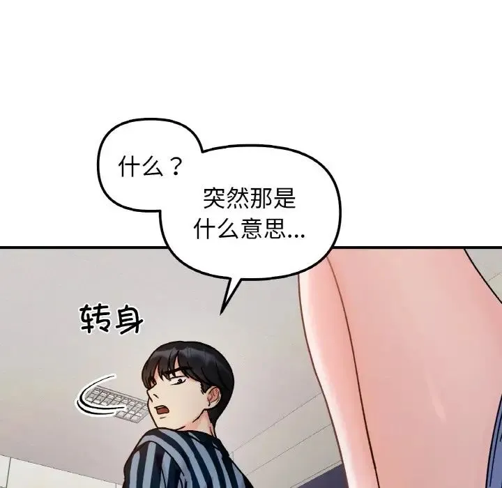 她才不是我姐姐 - 第34話 - page 114
