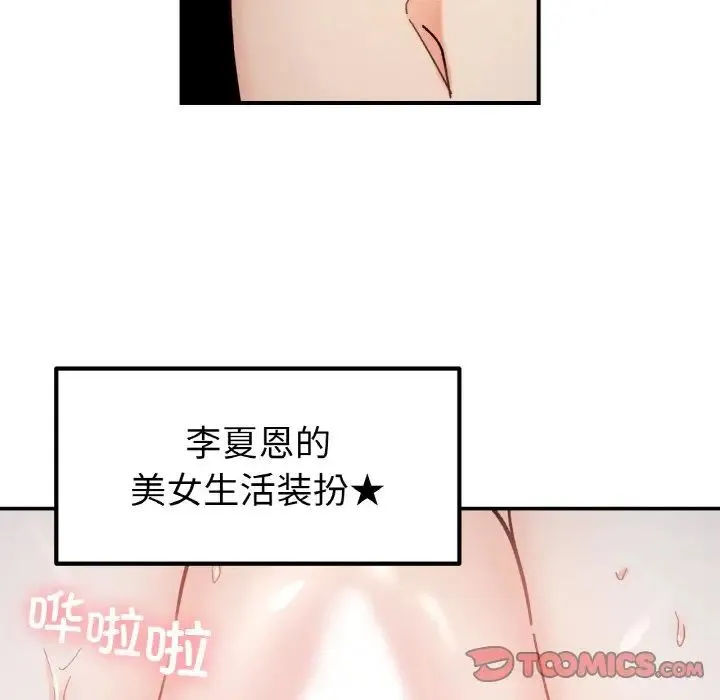 她才不是我姐姐 - 第34話 - page 117
