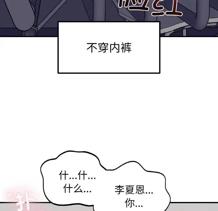 她才不是我姐姐 - 第34話 - page 121