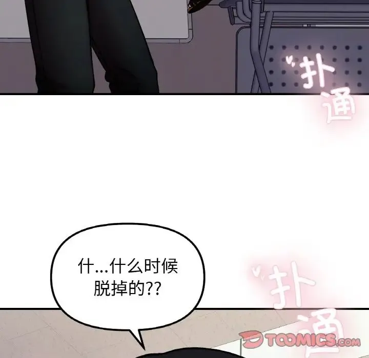 她才不是我姐姐 - 第34話 - page 123