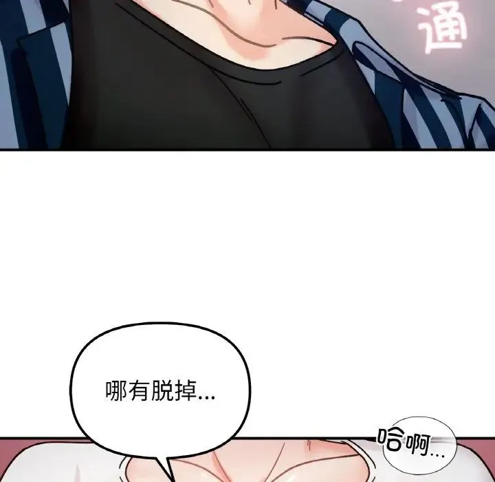 她才不是我姐姐 - 第34話 - page 125