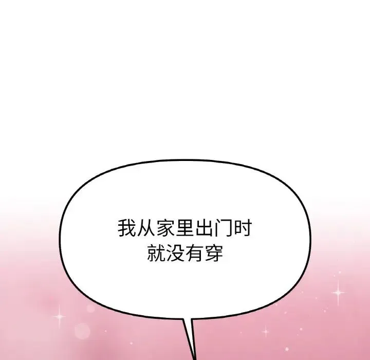 她才不是我姐姐 - 第34話 - page 127