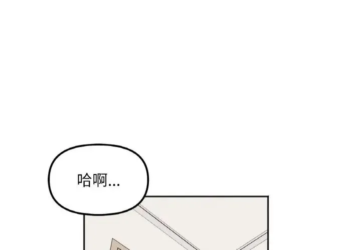 她才不是我姐姐 - 第7話 - page 1