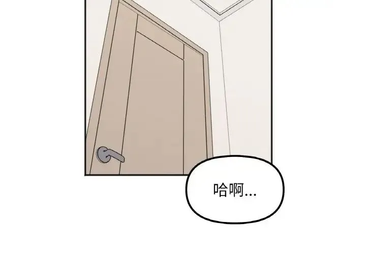 她才不是我姐姐 - 第7話 - page 2