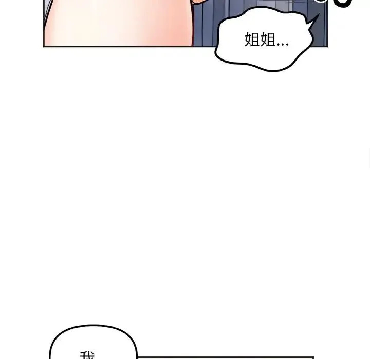 她才不是我姐姐 - 第7話 - page 20