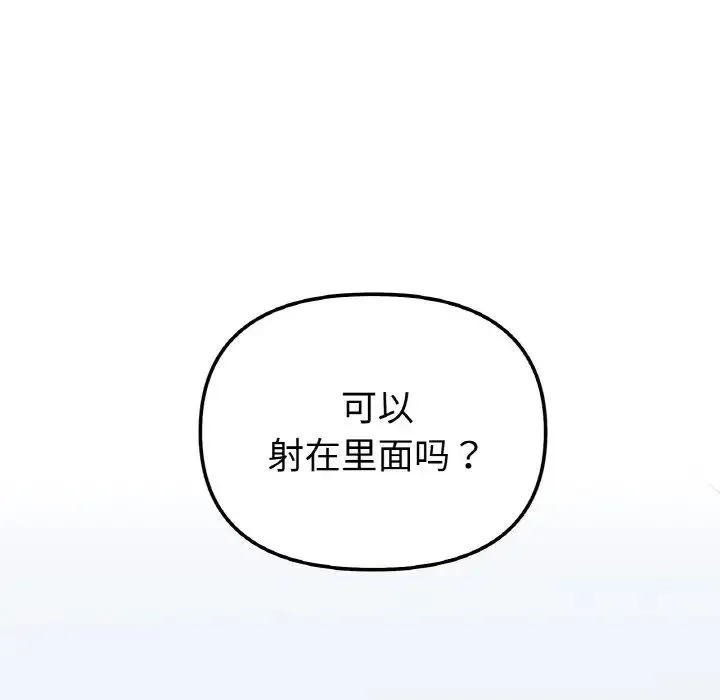 她才不是我姐姐 - 第7話 - page 22