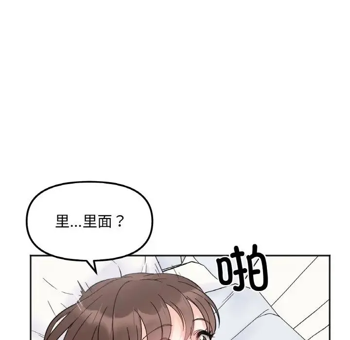 她才不是我姐姐 - 第7話 - page 27