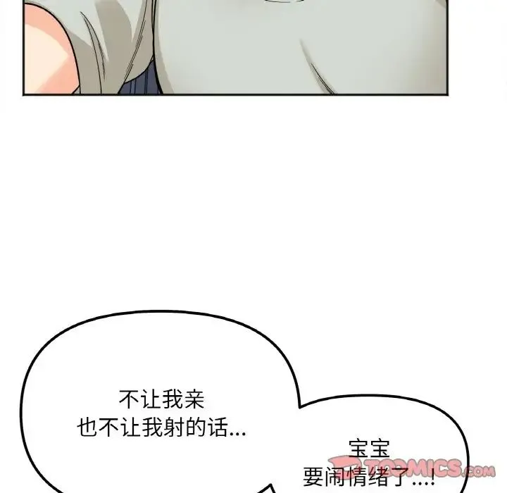她才不是我姐姐 - 第7話 - page 30