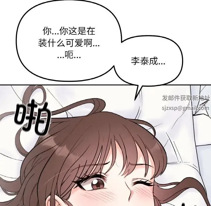 她才不是我姐姐 - 第7話 - page 33